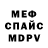 Мефедрон 4 MMC Abdulmalik Aliev